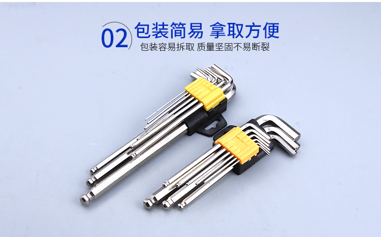 內(nèi)六角扳手的包裝簡(jiǎn)易拿取方便